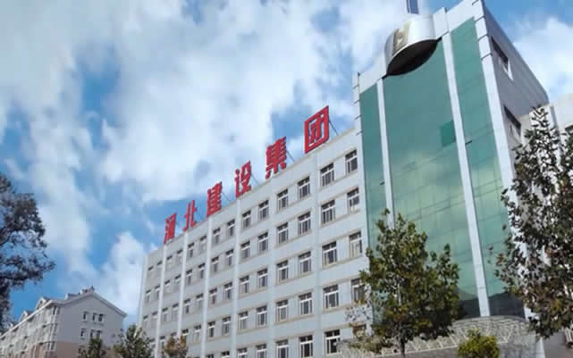 筠连河北建设集团